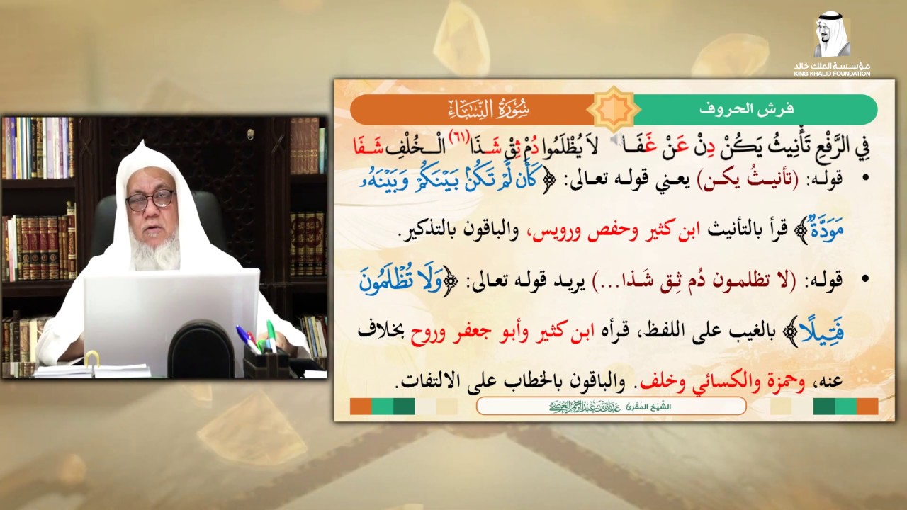 شرح طيبة النشر(82) سورة النساء(3)الشيخ.عدنان بن عبد الرحمن العرضي| الأبيات 569:564