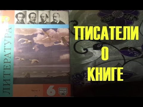 #Литература 6кл ч.1 "В дорогу зовущие" стр.3 Под ред. В.Я. Коровиной #Аудиокнига #Слушать