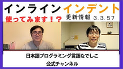 なでしこ公式チャンネル 日本語プログラミング なでしこ公式チャンネル 日本語プログラミング