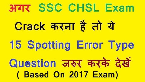 15 Most Imp Spotting Error For SSC CHSL Exam(Based On Previsious CHSL 2017 Exam)