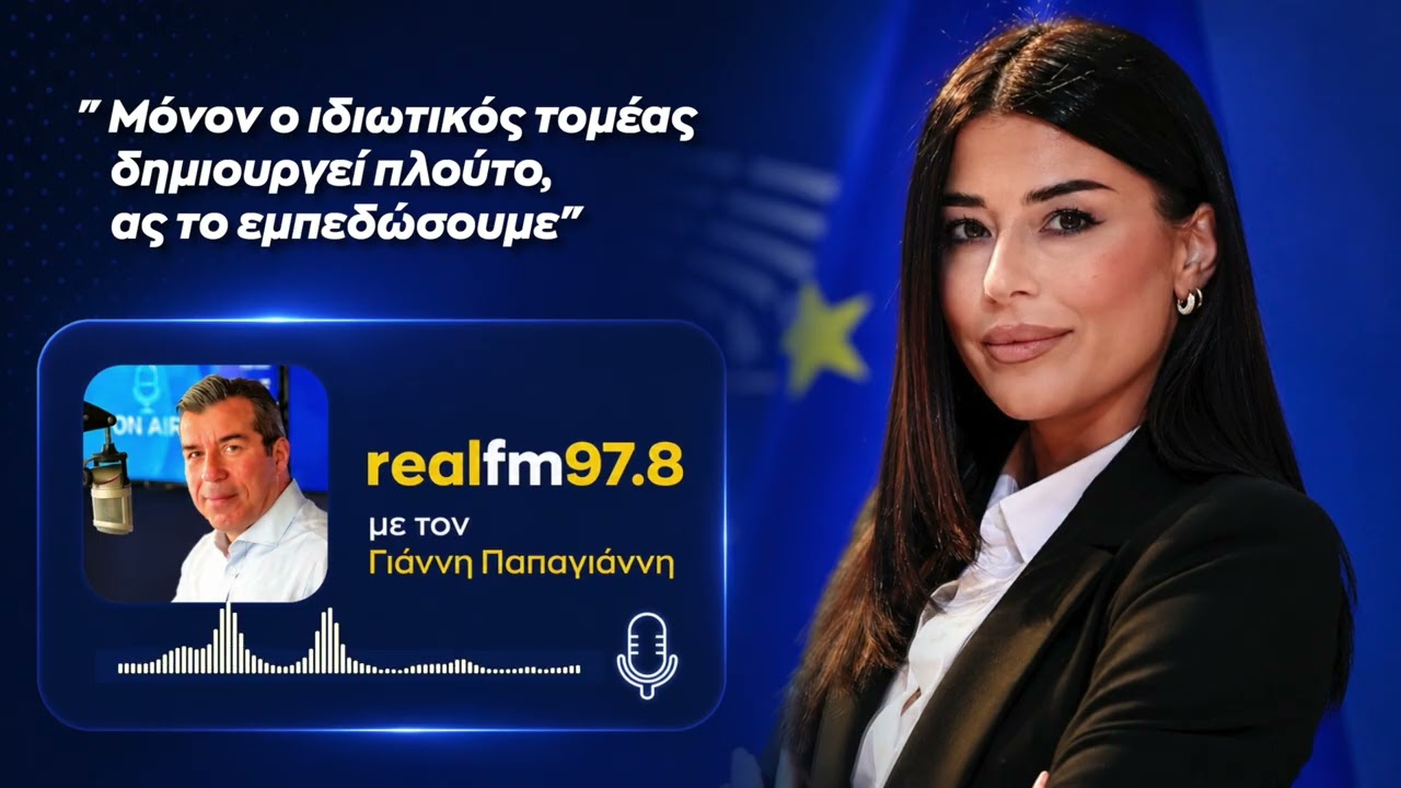 Α.Λατινοπούλου: Μόνον ο ιδιωτικός τομέας δημιουργεί πλούτο, ας το εμπεδώσουμε – Video
