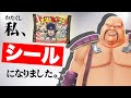 【ビックリマン】北斗のマンで、ハート様、遂にシール化【期間限定】