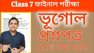 class 7 geography 3rd unit test 2025/class 7 final exam geography question paper bhugol suggestion