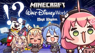 【 Minecraft 】マイクラ×ディズニー！？しら建のみんなで夢の国で遊ぶにぇえええええ！？【ホロライブ/さくらみこ】