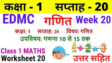 EDMC Class 1 Maths Week 20 Worksheet 20 / Class 1 गणित worksheet 20 Week 20 with solution