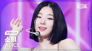 [K-Fancam] 앨리스 소희 직캠 'SHOW DOWN' (ALICE SOHEE Fancam) @MusicBank 230421