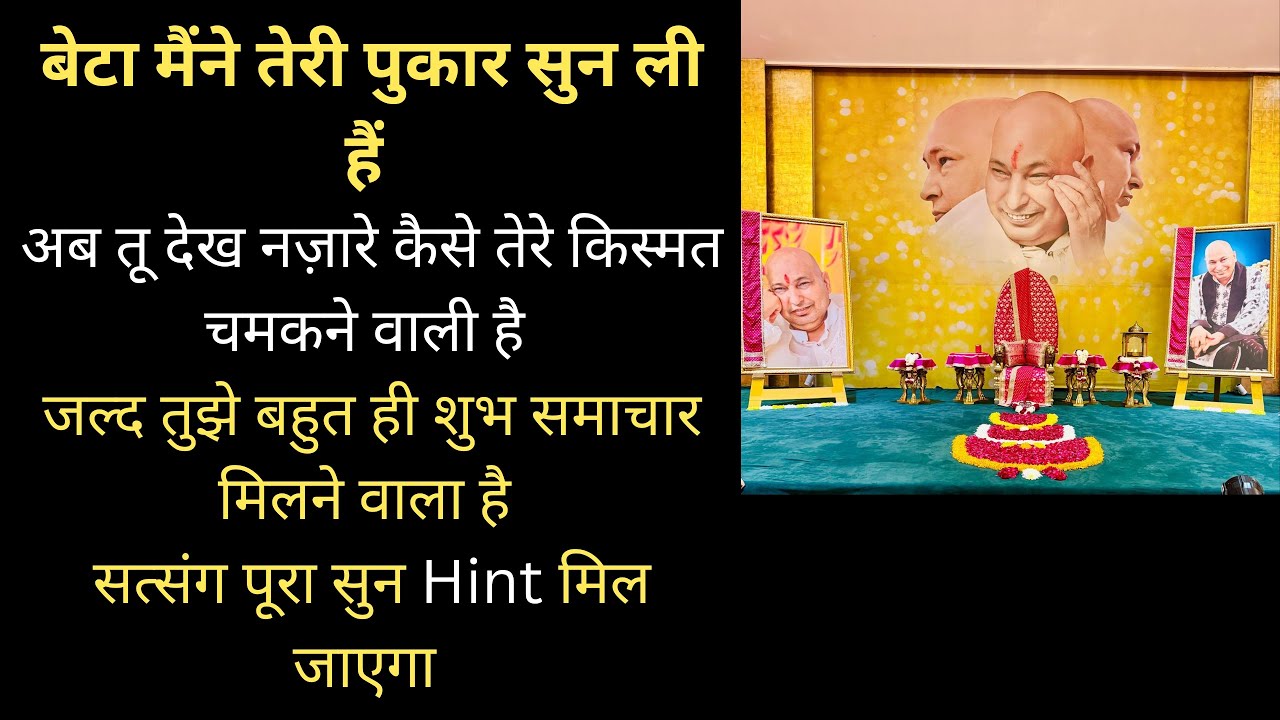 #47. बेटा मैंने तेरी पुकार सुन ली हैं अब तू देख नज़ारे कैसे तेरे किस्मत चमकने वाली है |Guruji Satsang
