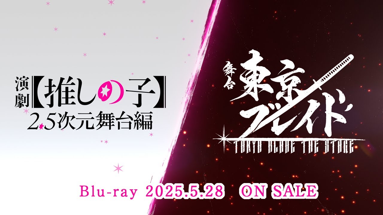 演劇【推しの子】2.5次元舞台編』公式サイト
