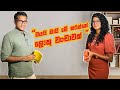 ඔයයි මමයි මේ කරන්නේ ලොකු වංචාවක්! |Rasika Jayakody | 2023-09-06