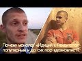 Серж Дур-Дачник о монологе "Идущий к Реке". Заложенный смысл и значение слов. Эмоции и мотивация.