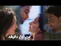 أيرا كاميار    مسلسل أسيرتي   من اول دقيقة                 سمعها