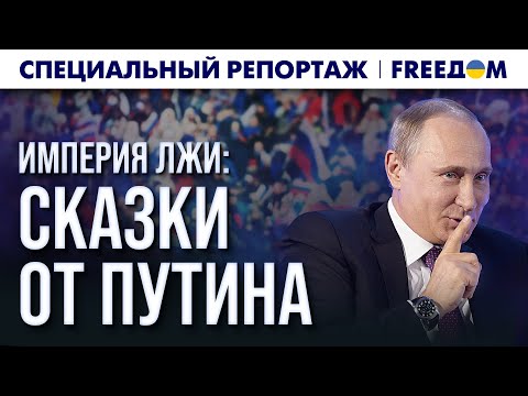 🔴 Кровавое королевство КРИВЫХ ЗЕРКАЛ: разоблачение МИФОВ о России | Спецрепортаж