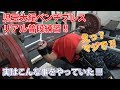 児玉大紀ベンチプレスリアル普段練習!実はこんな事をやっていた!!
