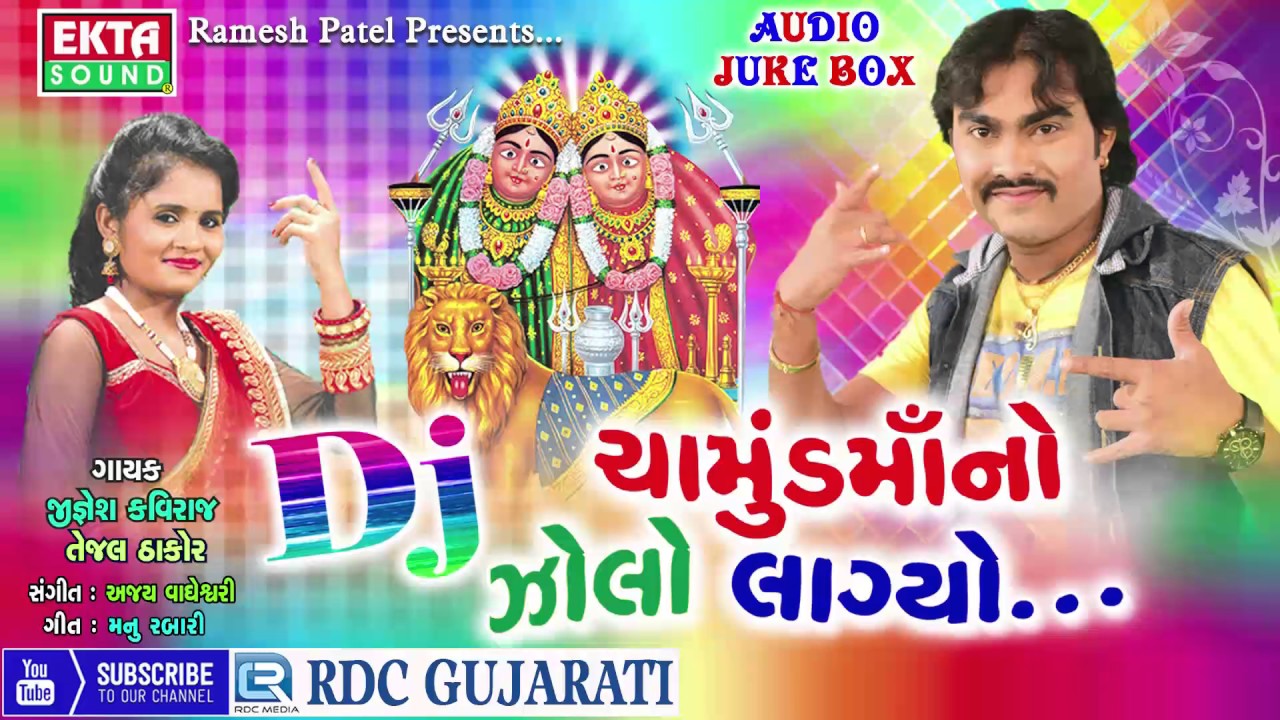 DJ Chamundmaa No Zolo Lagyo | Jignesh Kaviraj, Tejal Thakor | DJ Non Stop | Gujarati DJ Songs 2016