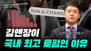 김앤장 출신 대표변호사가 말하는 김앤장의 모든 것 | 법무법인 수안 김명식 변호사