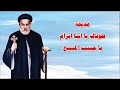 مديح يا انبا ابرام يا حبيب المسيح اجمل تمجيد للانبا ابرام اسقف الفيوم مديح يا انبا ابرام يا حبيب المسيح اجمل تمجيد للانبا ابرام اسقف الفيوم