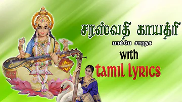 Saraswathi Gayatri Mantra with Tamil Lyrics sung by Bombay Saradha