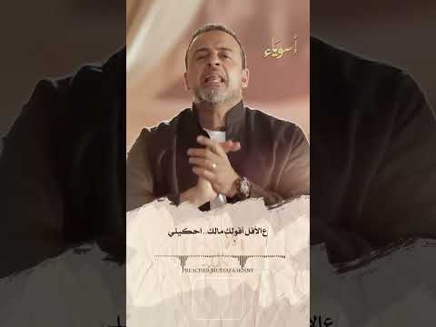 يعني إيه المواجدة مصطفى حسني