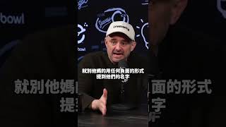 你他媽的該長大了