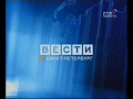 Сборник заставок программ "Вести-Регион" (Россия/Россия 1, 2005-2010)