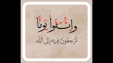 القاري سعيد الخطيب قراءة من سورة الانبياء