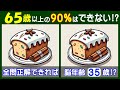 注意力をフル回転させる【間違い探し】で若返り！　シナモンケーキのイラスト問題などが５問＋おまけ。#202