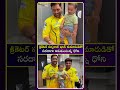 క్రికెటర్ సర్ఫరాజ్ ఖాన్ కుమారుడి తో సరదాగా ఆడుకుంటున్న ధోని #idreammedia #dhoni #fans