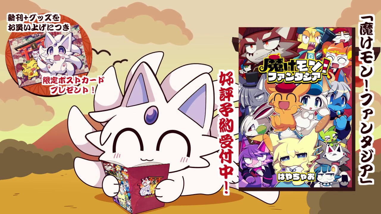 CM] Makemon! Fantasia [New Release] - YouTube