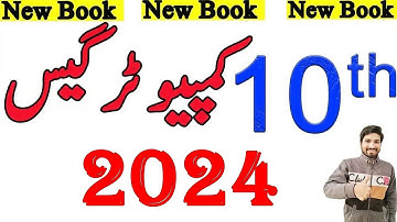 10th Class Computer science Guess Paper 2024, Class 10th Computer guess paper 2024, Computergues2024