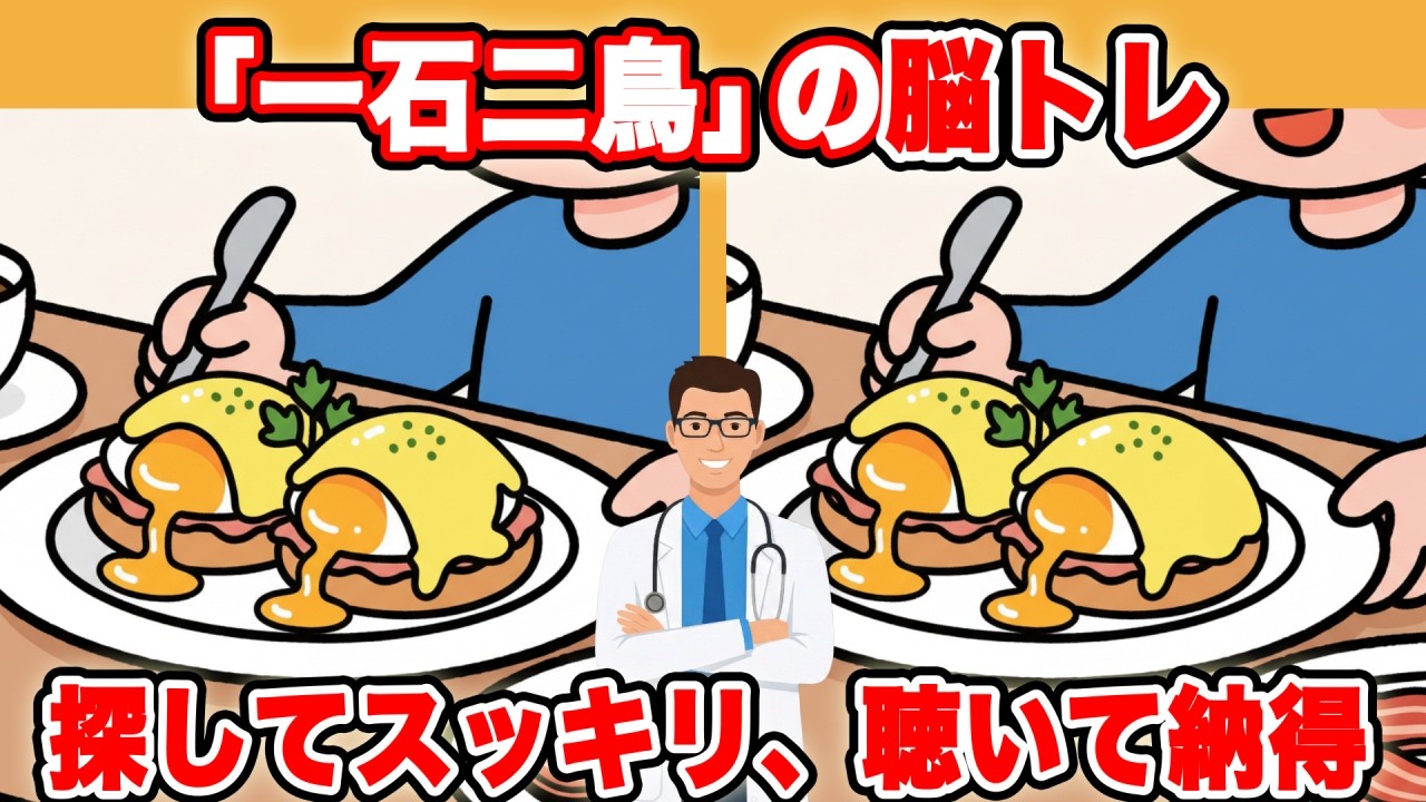 【要注意】2問目で差が出る間違い探し｜シニア向け脳トレ No.129