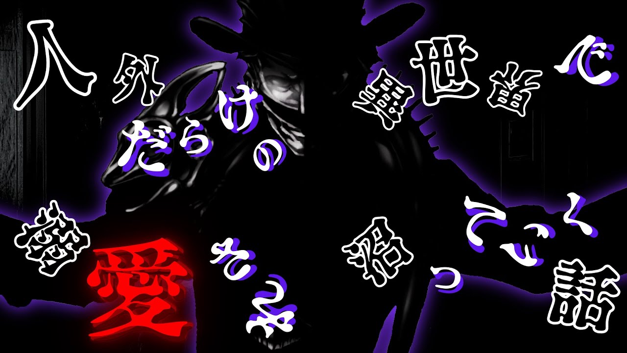 【人外/ASMR】人外だらけの異世界で溺愛される耳かきに沼っていく話【色巴黒色/Vtuber】