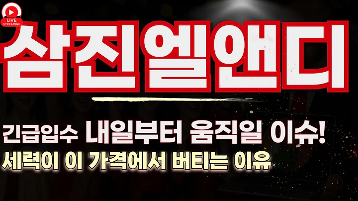 삼진엘앤디… 반등 포인트는 이미 정해졌다