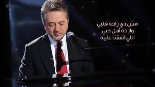 مروان خوري يغني لعبد الوهاب   لا مش انا اللي أبكي