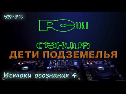 97.09.25 [Станция 106.8