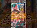 #仮面ライダー#食玩#検証#実験 #おもちゃ