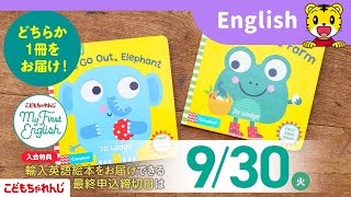 【デジタル教材利用可】こどもちゃれんじ My First English こどもちゃれんじ My First English|0歳からの英語 - ベネッセ