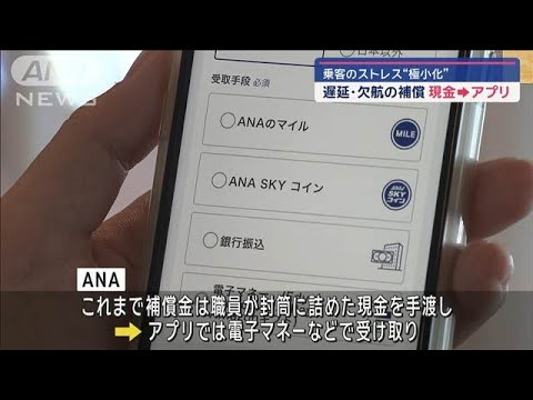 studio S 今週、発送遅くなります アプリで乗客のストレス“極小化” 遅延・欠航の補償金もアプリで