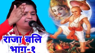 Story Of King Bali Part 1  Sadhana Baghel  Raghav Studio  Raghav Studio