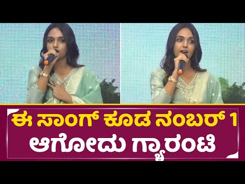 ಈ ಸಾಂಗ್ ಕೂಡ ನಂಬರ್ 1 ಆಗೋದು ಗ್ಯಾರಂಟಿ | 'Andondittu Kaala' movie | Vinay Rajkumar |Nisha Ravindra|SStv ಈ ಸಾಂಗ್ ಕೂಡ ನಂಬರ್ 1 ಆಗೋದು ಗ್ಯಾರಂಟಿ | 'Andondittu Kaala' movie | Vinay Rajkumar |Nisha Ravindra|SStv