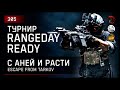 Турнир Rangeday Ready [бинго] @Anya_Tryams @RastyAirsoft • Escape from Tarkov №305