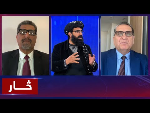 Saar: US's failure to isolate Islamic Emirate discussed | ناکامی امریکا در منزوی‌کردن امارت اسلامی