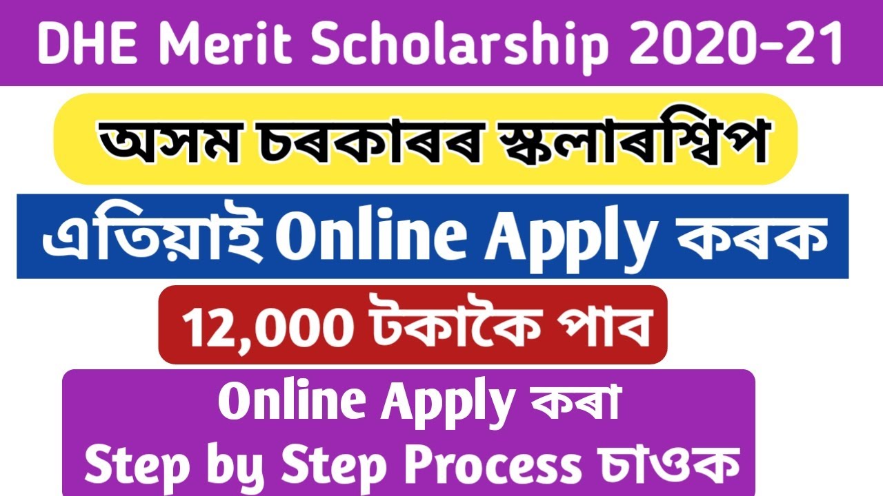 How to Apply DHE Combined Merit Scholarship 2020-21// Online Apply Merit Scholarship full Process..