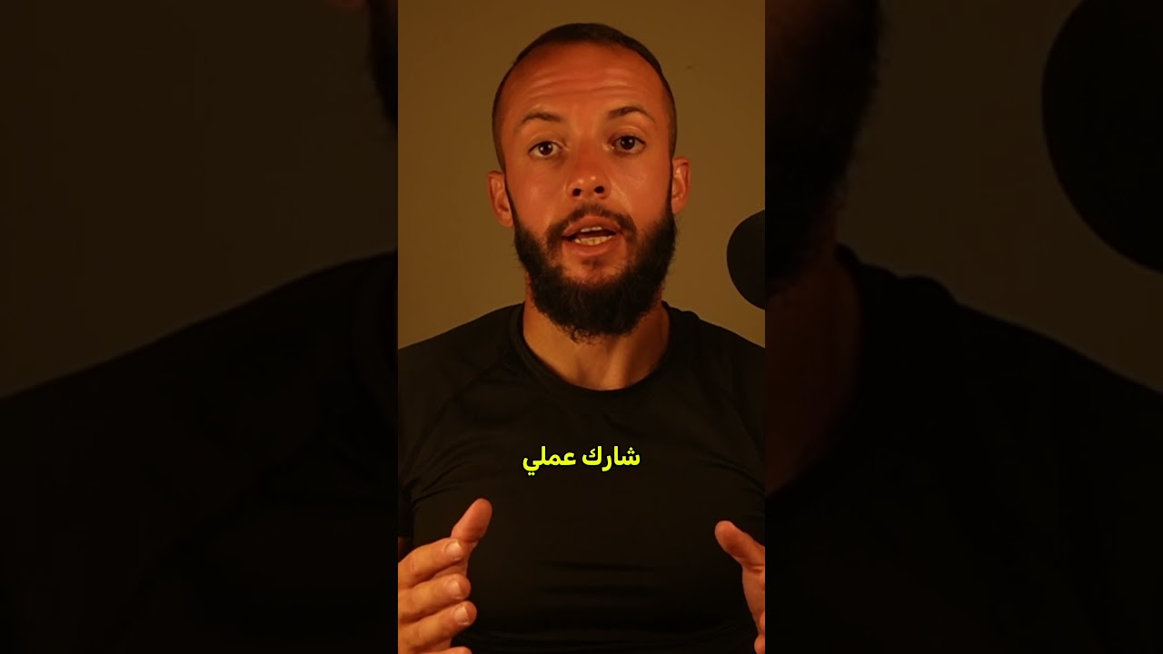 عم شارك عملي معك لحتى حثك على التغيير