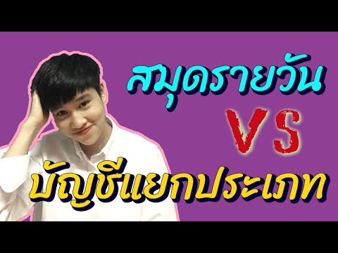 วีดีโอ: คุณจะแนบกระดานบัญชีแยกประเภทกับมูลนิธิได้อย่างไร?