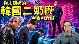 Sk Hynix韓國二奶廠 HBM記憶體主宰AI 命脈🤖OpenAI Nvidia 都求佢❓Coco哥又中🚀intel 66% sandisk 34%