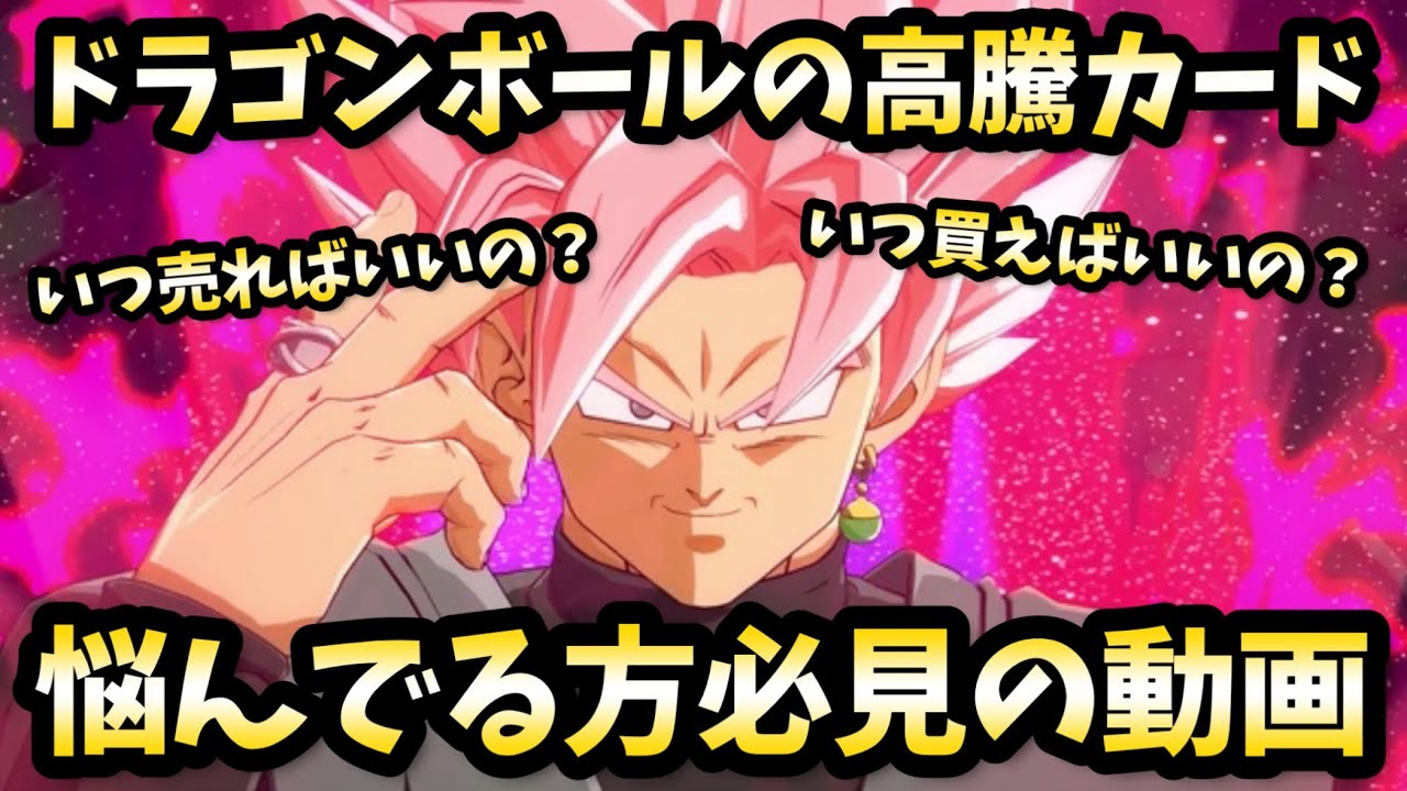 DBSDV】最近のレート高騰を受けて…いつ売れば良い？いつ買えば良い