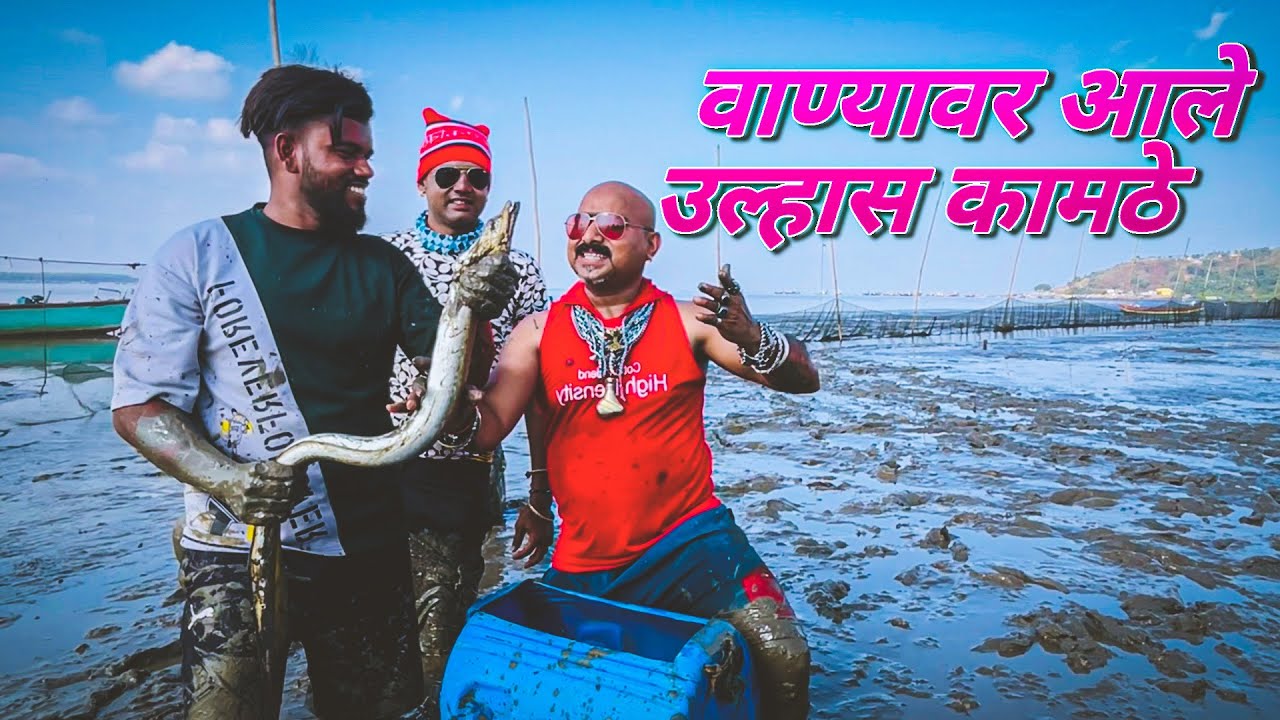 वाणे मासेमारी with @ChickenLegPiece