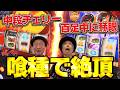 『銭バカ』【カバネリ・喰種】～喰種でほぼイキかけました～《嵐・くり》[必勝本WEB-TV[パチスロ][スロット]