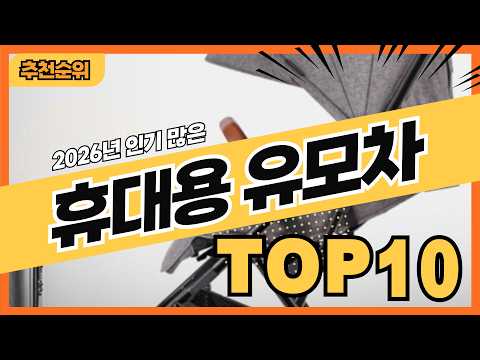 TOP 10 Best-Selling Portable Strollers of 2026