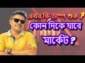 ক্রিপ্টো বাজারে এবার কি ডাম্প শুরু ? I কোন দিকে যাবে মার্কেট ? I BITCOIN I ETHEREUM I SOLANA